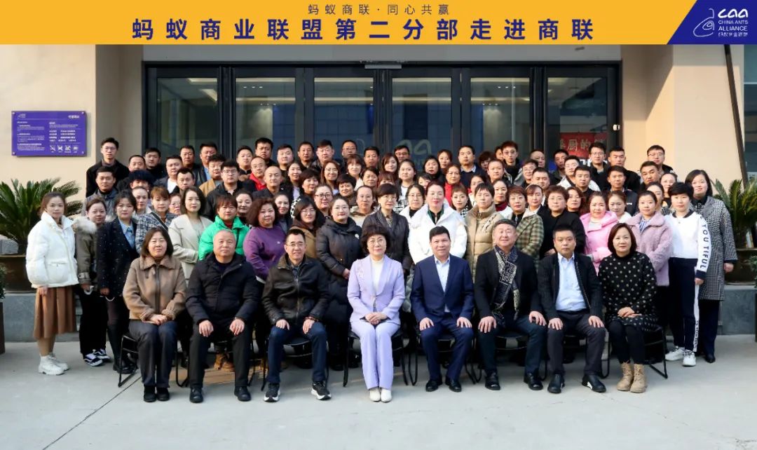 第二分部走進(jìn)商聯(lián)暨年度工作會議圓滿結(jié)束(轉(zhuǎn)自螞蟻商聯(lián))